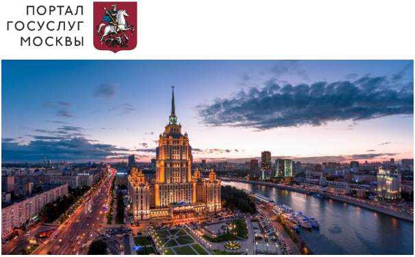 Информация о портале госуслуг Москвы